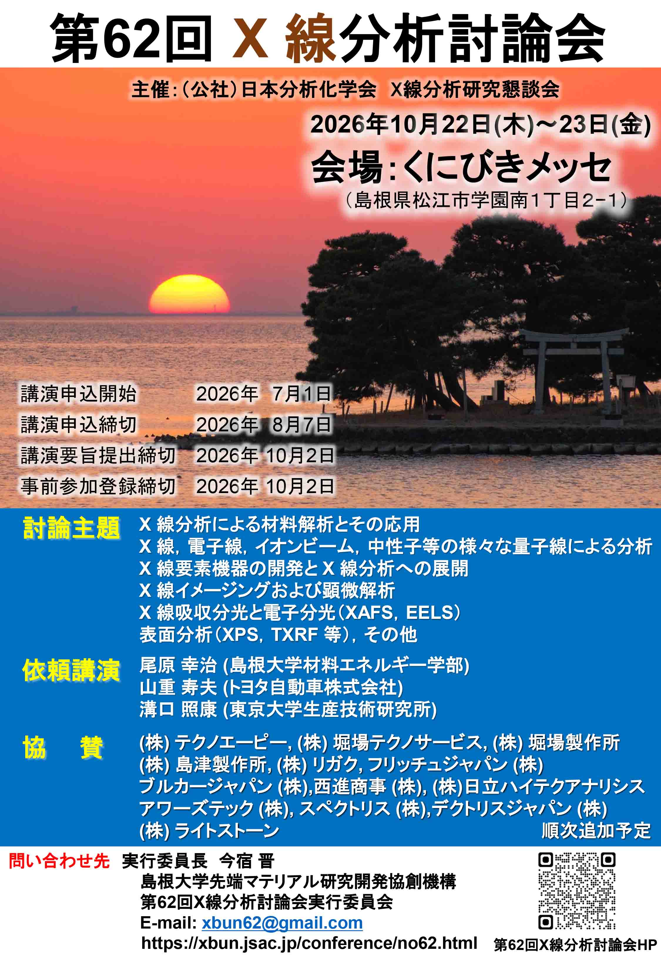 大会ポスターのご案内